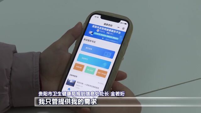 升级优化服务板块!记者探访贵阳市互联网健康服务平台