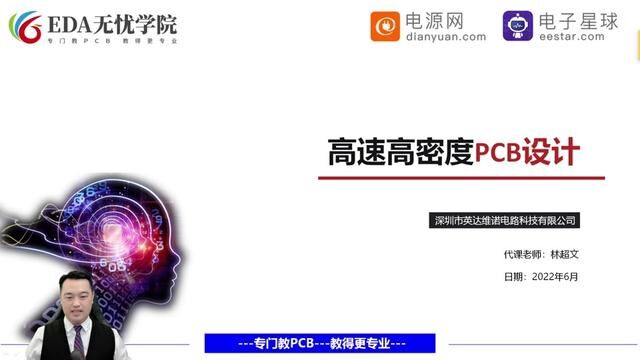 高速高密度PCB设计电子星球与电源网