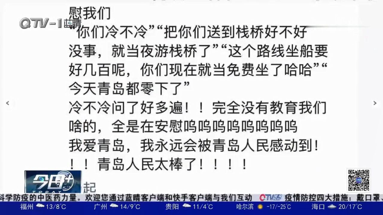 海边获救大学生:我爱青岛,青岛是有爱心有温度的城市