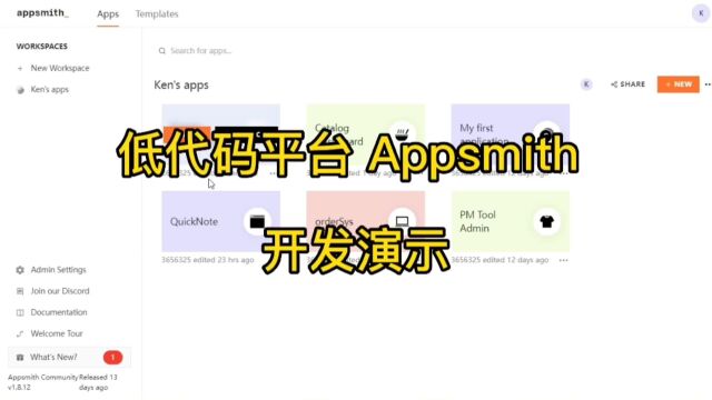 低代码平台 Appsmith 开发演示