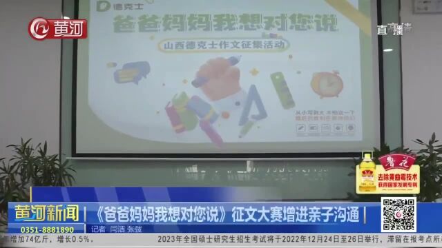 《爸爸妈妈我想对您说》征文大赛增进亲子沟通