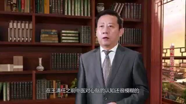 王清任