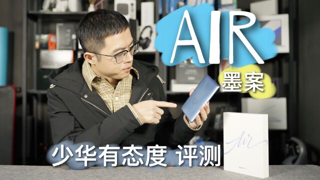 墨案Air电子书阅读器细致评测!