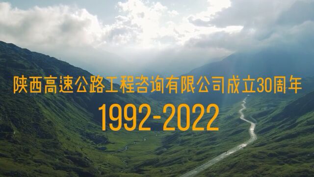 高速咨询三十周年庆最新