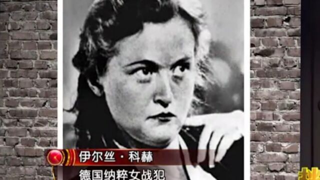 纳粹女魔头伊尔丝,曾经待人热情,12岁之后一切都变了