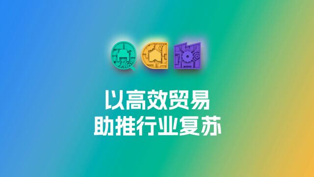 2023青岛国际家具展 | 以高效贸易助推行业复苏