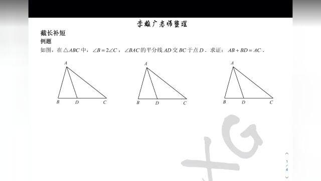 截长补短复习