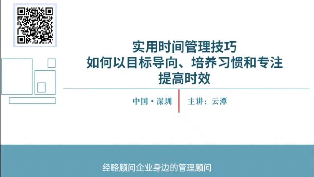 如何以目标导向、培养习惯和专注提高时效