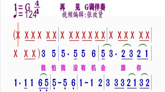 G调伴奏《再见》动态简谱#简谱视唱