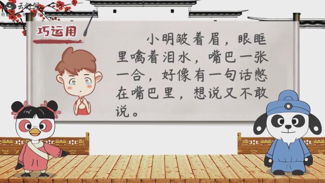 58.成语大练兵听一听语言