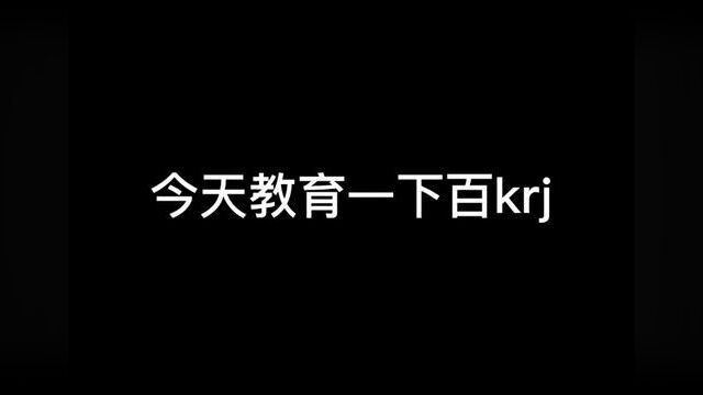 素质和技术一样低下的rj