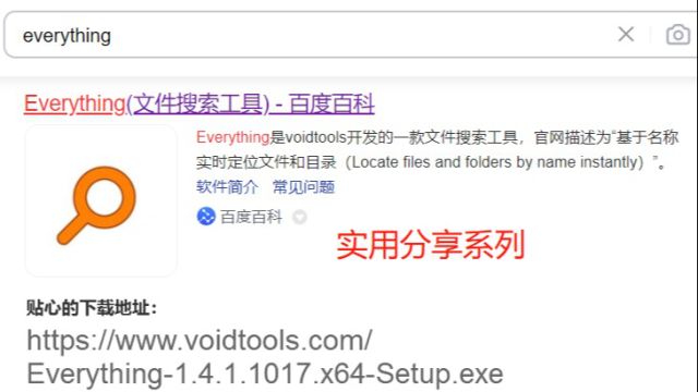 实用分享之文件快速搜索工具Everything