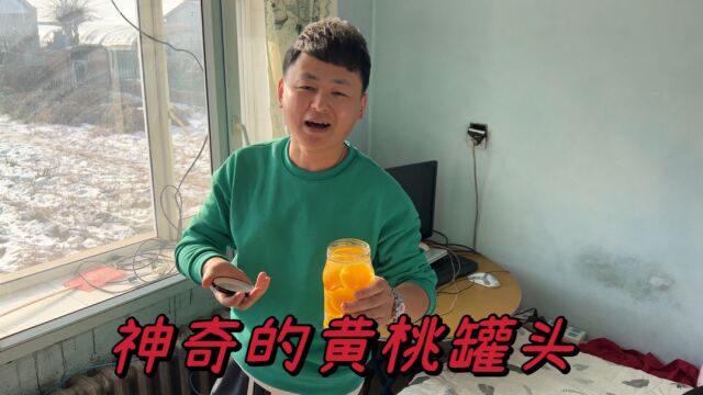 黄桃罐头没有药效!但它对于东北人,有着特殊的含义.