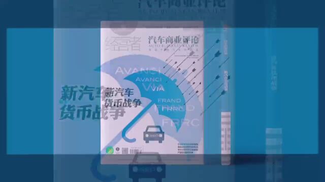 2022年中国汽车十大新闻