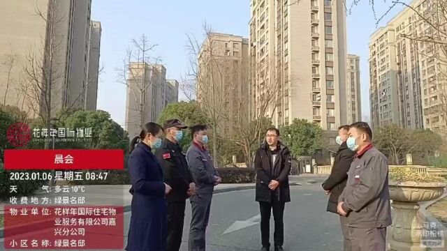 嘉兴绿地项目2022年1月6日晨会