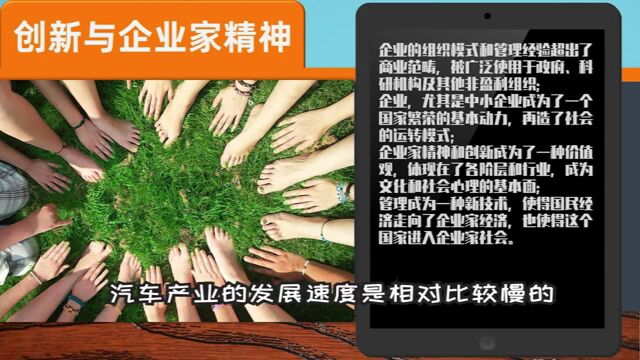 听书 |《创新与企业家精神》