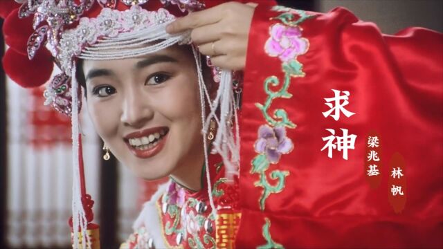 《唐伯虎点秋香》主题曲,配上巩俐饰演的秋香,勾起满满回忆