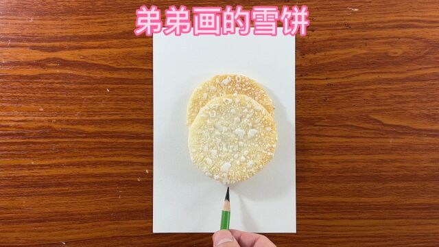 弟弟画的雪饼