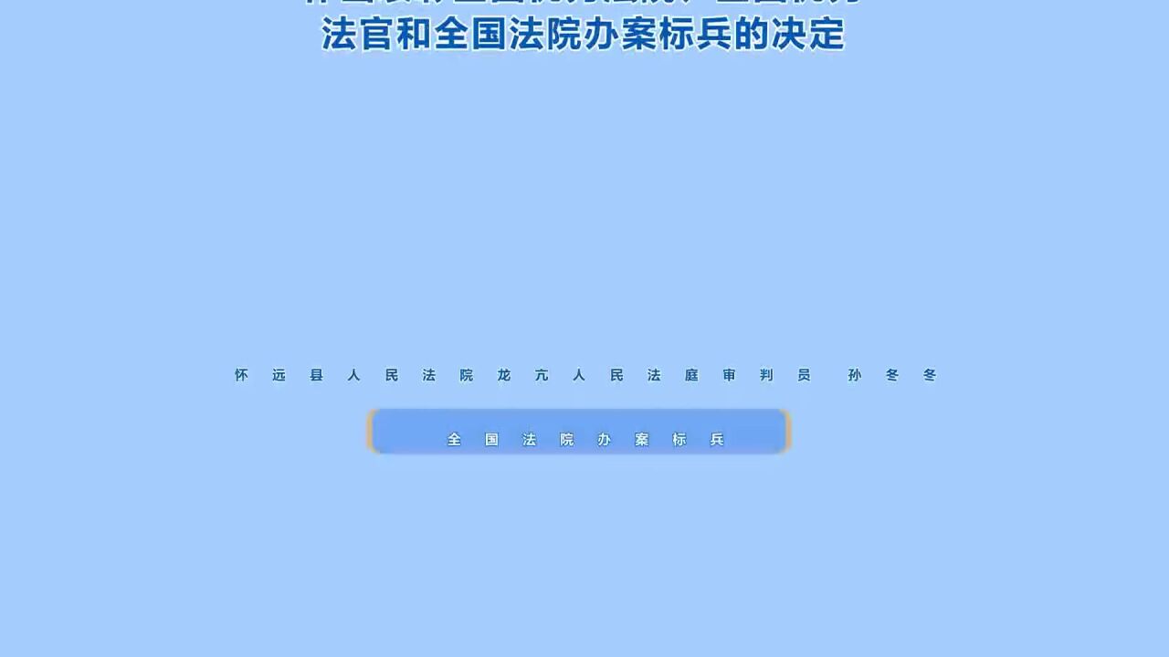 我市一名法官获最高人民法院表彰