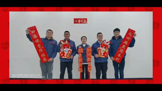 江苏玖顺农机祝大家新年快乐,兔年大吉!