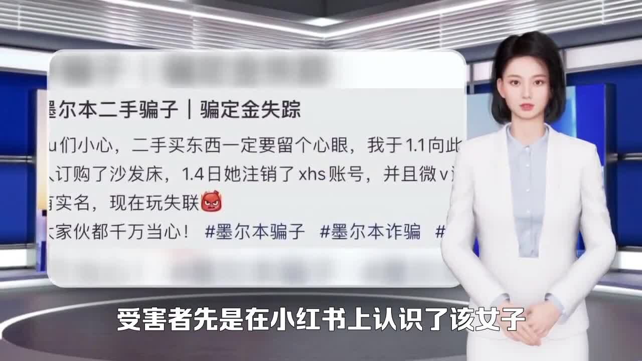 墨尔本华人姑娘被骗,网上吐槽经历,牵扯出更多受害者