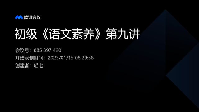 悠然心灵初级《语文素养》第九讲