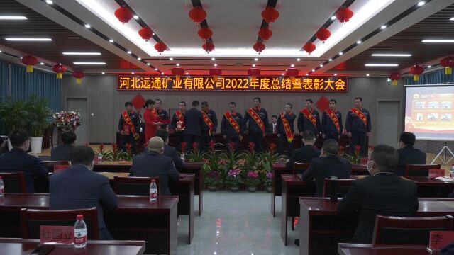 2022年度总结暨表彰大会