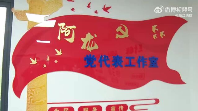 绍兴市“网红消防站”增添“服务窗”