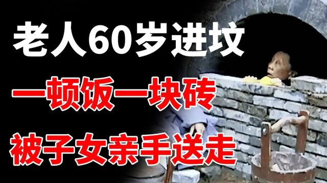 古代瓦罐坟有多恐怖?一顿饭加一块砖!