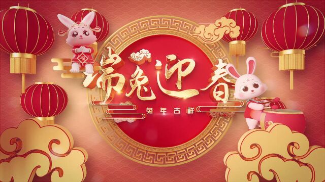 惠药通集团新年祝福视频