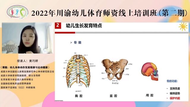 身体发展规律及运动健康