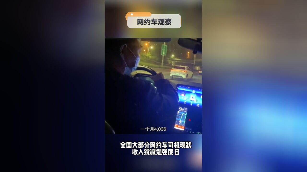 网约车司机真实收入情况,大数据平均的月入过万都是骗人的!