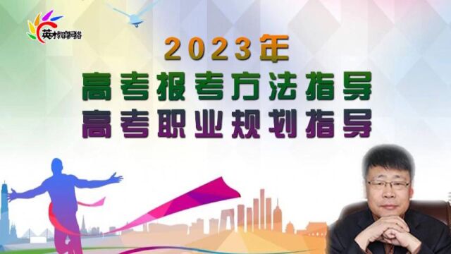 第一期报考方法之如何选到未来最有发展前景的专业专题讲解(1)