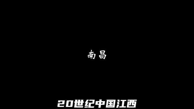 47秒让你认知江西低调的实力,江南西道,赣鄱大地#呼叫江西人 #江南