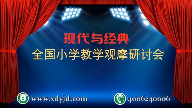 第32届现代与经典(常州)语文 吴永军 报告《语文教学的坚持与发展——2022年版语文课程标准解读》上