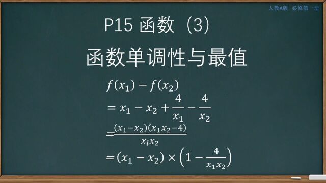 p15函数(3)函数单调性与最值