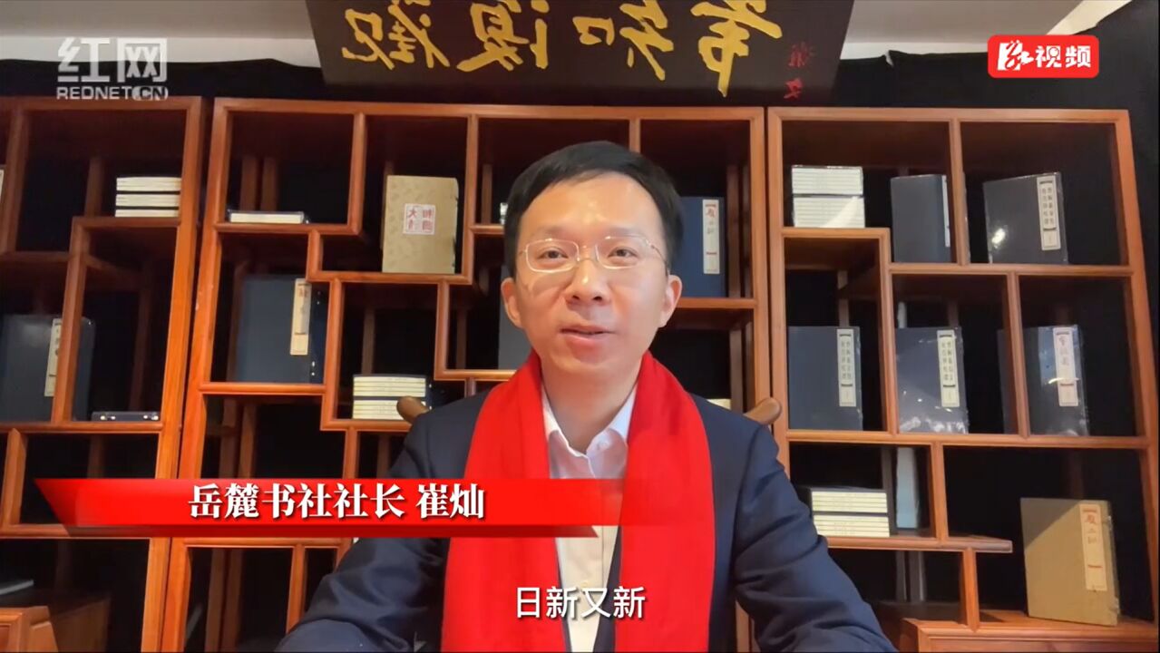 社长总编辑新春荐书|崔灿:《湖南人的境界》,以人为“镜”品湖湘文化