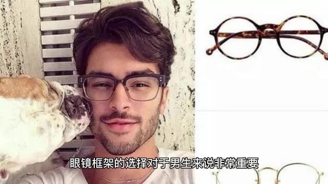 眼镜框架选择男生如何选?