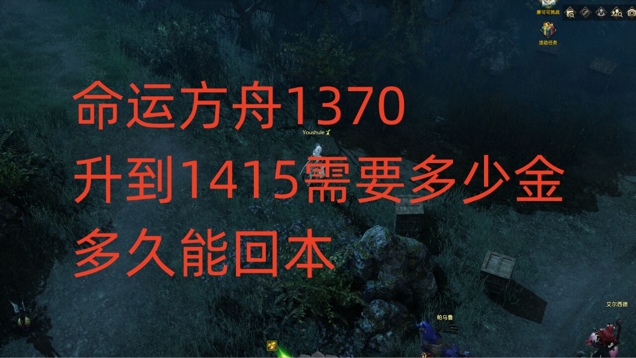 命运方舟1370升到1415需要多少金,多久能回本