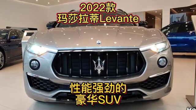 2022款玛莎拉蒂Levante,性能强劲的豪华SUV