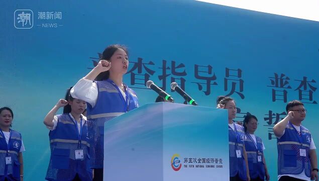 经济大普查,数说新时代 浙江省第十四届“中国统计开放日”活动今日举办