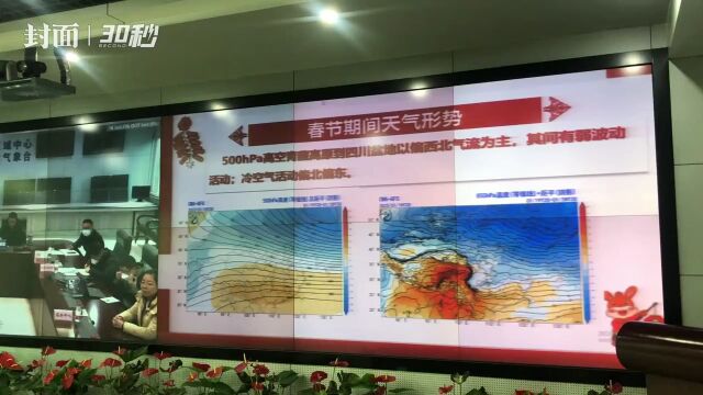 30秒|四川春节期间气温回升 除21日、24日外多为多云天气