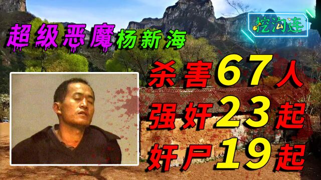 河南农民连杀67人,凶器竟是砸石头的小锤子,凶手:人头比石头脆