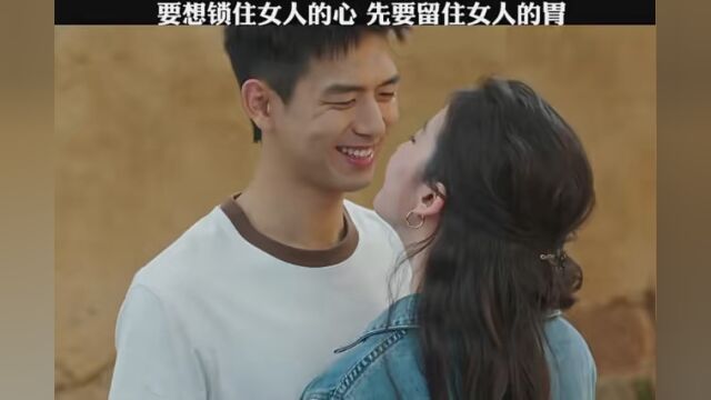 第18集|要想锁住女人的心,先要留住女人的胃