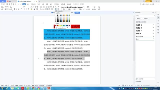 word文档怎么给字加背景颜色,看着视频做很简单