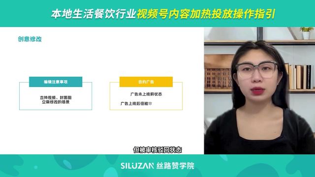 本地生活餐饮行业视频号内容加热投放指引