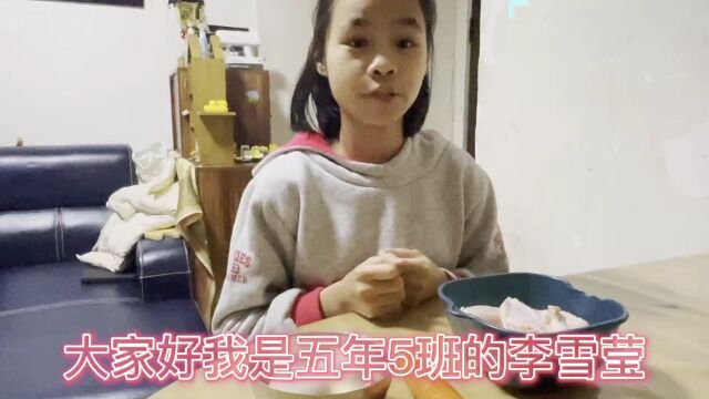 美食制作“小兔子吃鸡翅”+五年5班+李雪莹.MP4