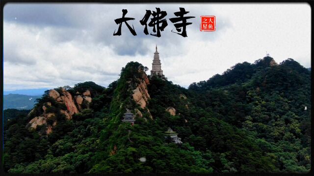 鞍山市千山大佛寺胜境