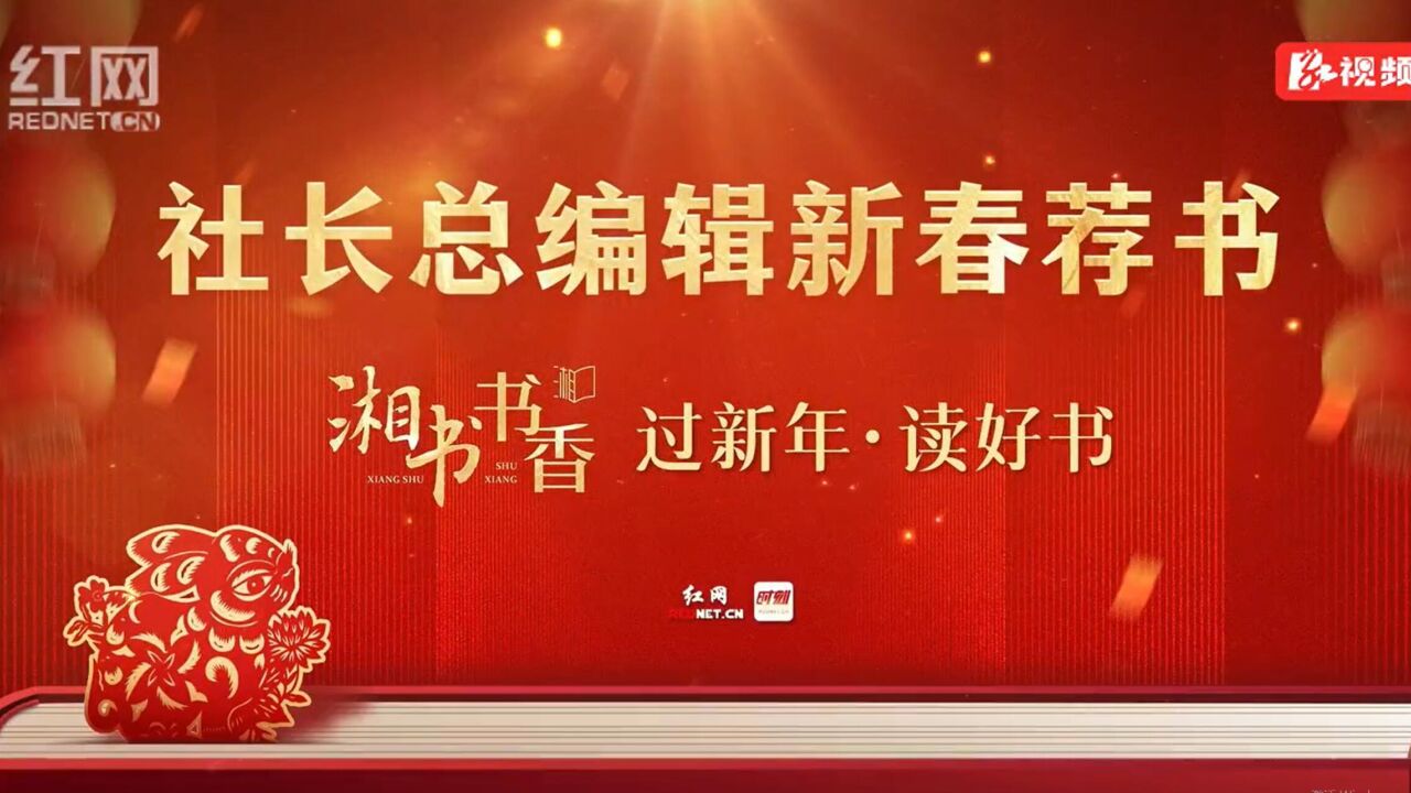 社长总编辑新春荐书丨雷宜逊:《洞庭湖历史地图册》,一册看见洞庭湖的前世今生