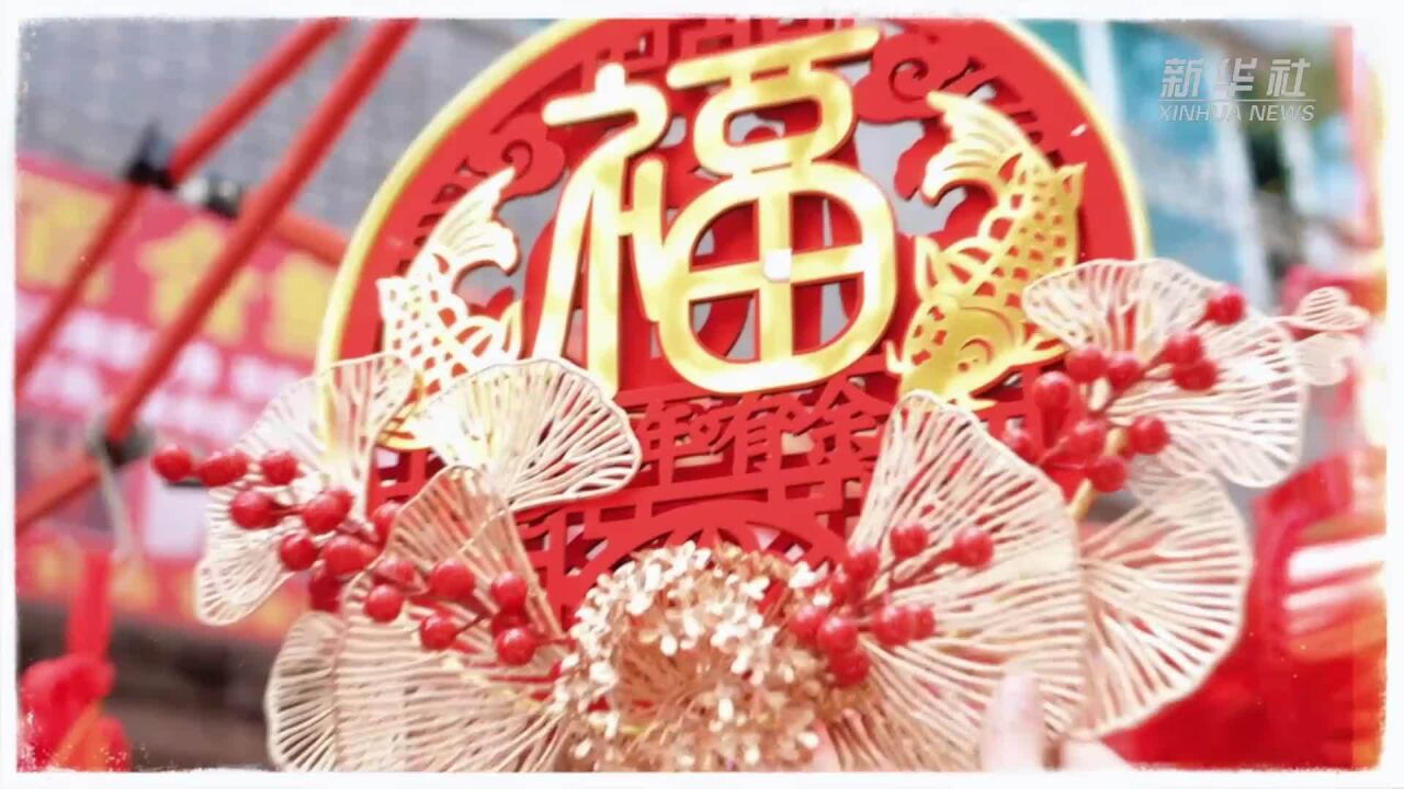 千城年俗|赶场日 备年货 乡村集市热闹迎新春